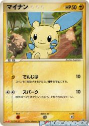 Minun 010/PCG-P
