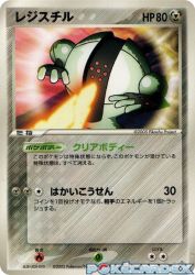 Registeel 100/PCG-P