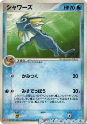 Vaporeon 104/PCG-P