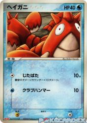 Corphish 105/PCG-P