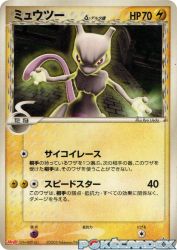 Mewtwo δ Delta Species 107/PCG-P