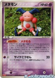 Ditto (Mr. Mime) 108/PCG-P