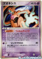 Deoxys Normal Forme 011/PCG-P