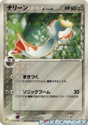 Chimecho δ Delta Species 128/PCG-P