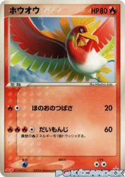 Ho-Oh 135/PCG-P