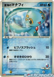 Samiya's Manaphy 139/PCG-P