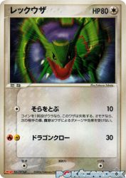 Rayquaza 014/PCG-P