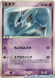 Lugia 141/PCG-P