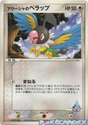 Samiya's Chatot 143/PCG-P