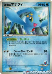 Sea's Manaphy 150/PCG-P