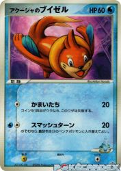 Samiya's Buizel 151/PCG-P