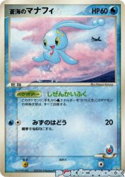 Sea's Manaphy 154/PCG-P