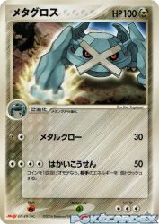 Metagross 016/PCG-P