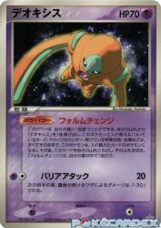Deoxys Defense Forme 017/PCG-P