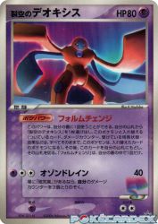 Sky-Splitting Deoxys Defense Forme 018/PCG-P