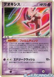 Deoxys Attack Forme 019/PCG-P