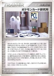 Pokémon Card Laboratory 024/PCG-P