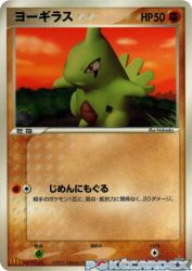 Larvitar 033/PCG-P