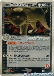 Rocket's Persian ex 036/PCG-P
