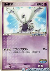 Lugia 038/PCG-P