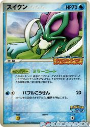Suicune 039/PCG-P