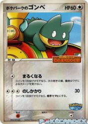 PokéPark's Munchlax 040/PCG-P