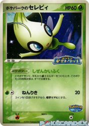 PokéPark's Celebi 044/PCG-P