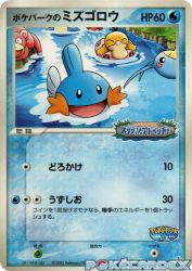 PokéPark's Mudkip 048/PCG-P