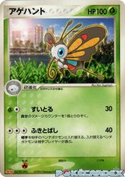Beautifly 005/PCG-P