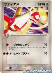 Latias 061/PCG-P