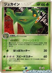 Sceptile 063/PCG-P