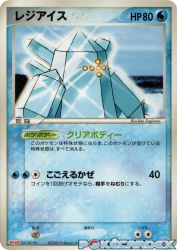 Regice 067/PCG-P