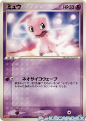 Mew 069/PCG-P