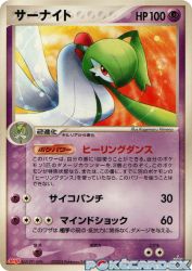 Gardevoir 070/PCG-P