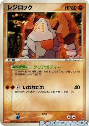 Regirock 072/PCG-P