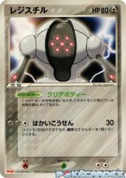Registeel 074/PCG-P