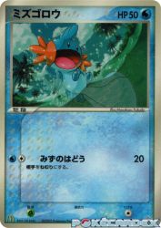 Mudkip 083/PCG-P