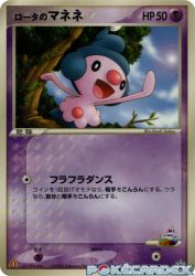 Rota's Mime Jr. 086/PCG-P