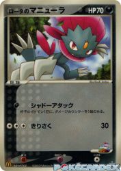 Rota's Weavile 089/PCG-P