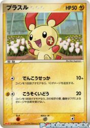 Plusle 009/PCG-P
