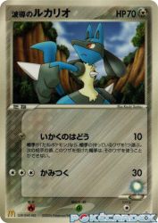 Aura's Lucario 090/PCG-P