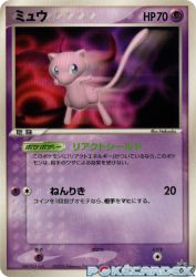 Mew 091/PCG-P
