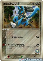 Aura's Lucario 092/PCG-P
