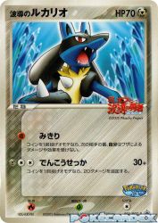 Aura's Lucario 093/PCG-P