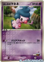Rota's Mime Jr. 097/PCG-P
