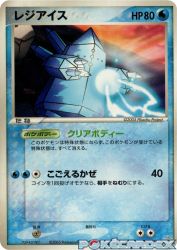 Regice 098/PCG-P