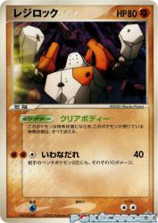 Regirock 099/PCG-P