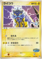 Raikou 005/009