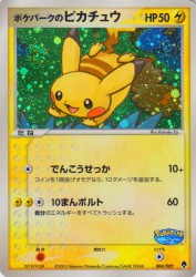 PokéPark's Pikachu 004/009