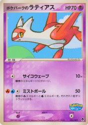 PokéPark's Latias 005/009